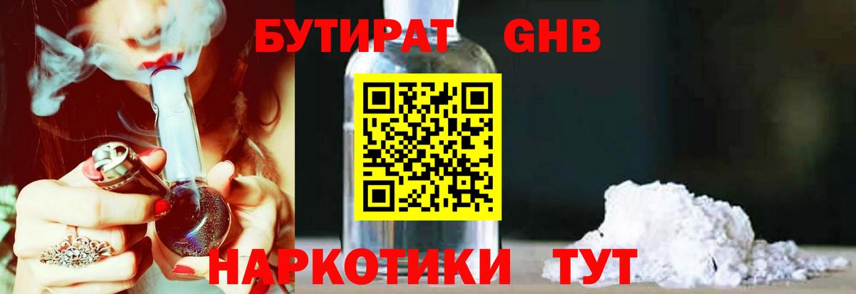 БУТИРАТ буратино Урус-Мартан