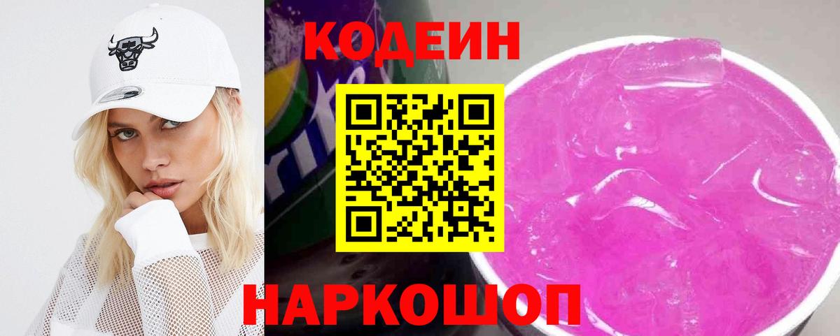 Codein Purple Drank Урус-Мартан