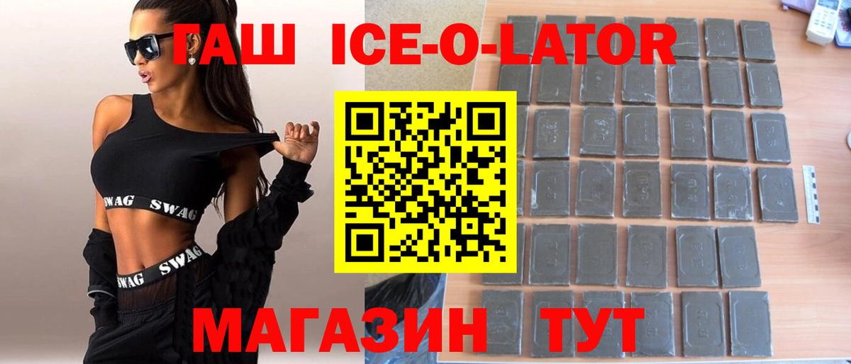 ГАШ ice o lator Урус-Мартан