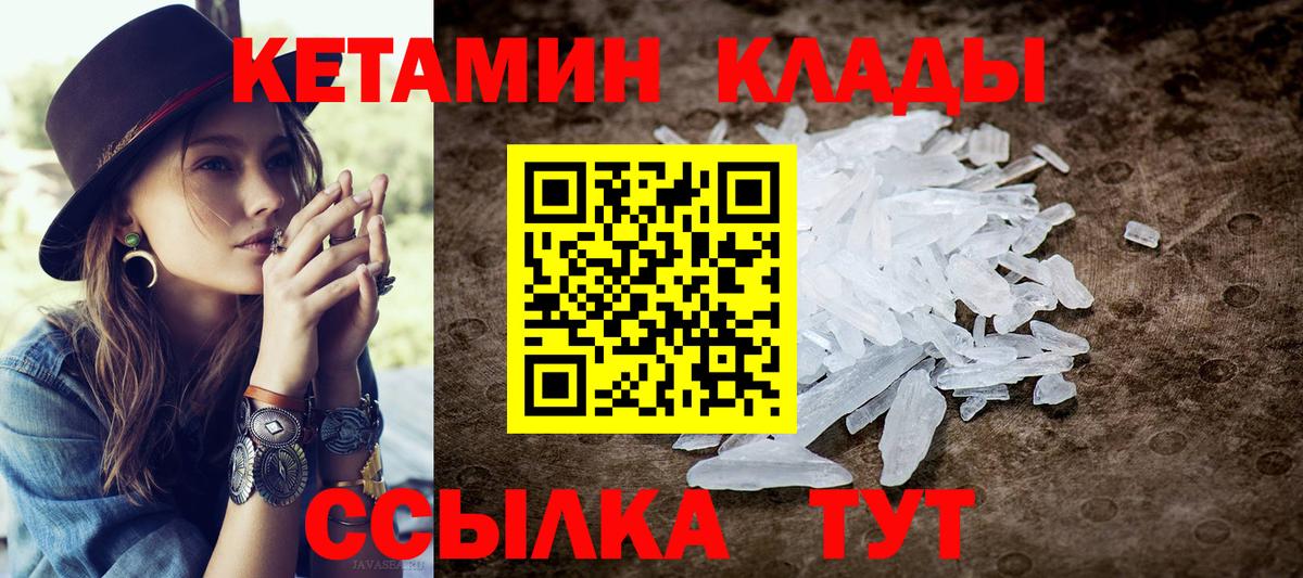 КЕТАМИН ketamine Урус-Мартан