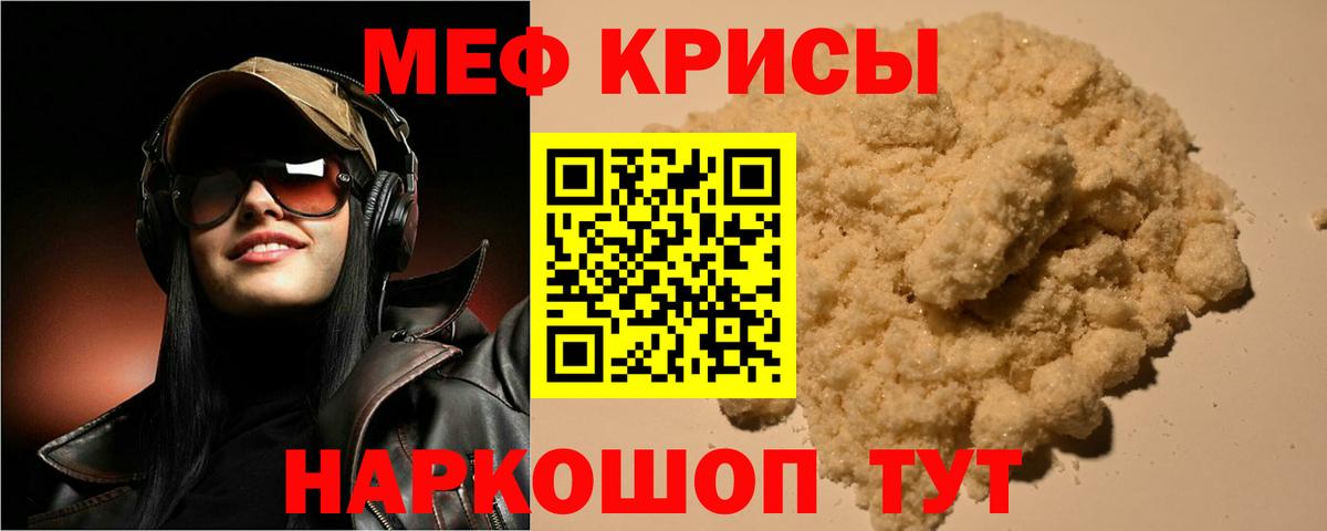 МЕФ кристаллы Урус-Мартан